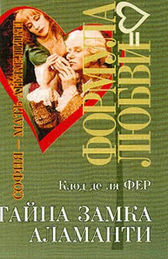 Клод Фер Тайна замка Аламанти обложка книги