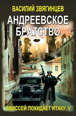 Василий Звягинцев Андреевское братство обложка книги