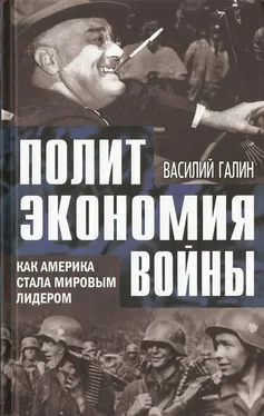 Василий Галин Политэкономия войны. Как Америка стала мировым лидером обложка книги