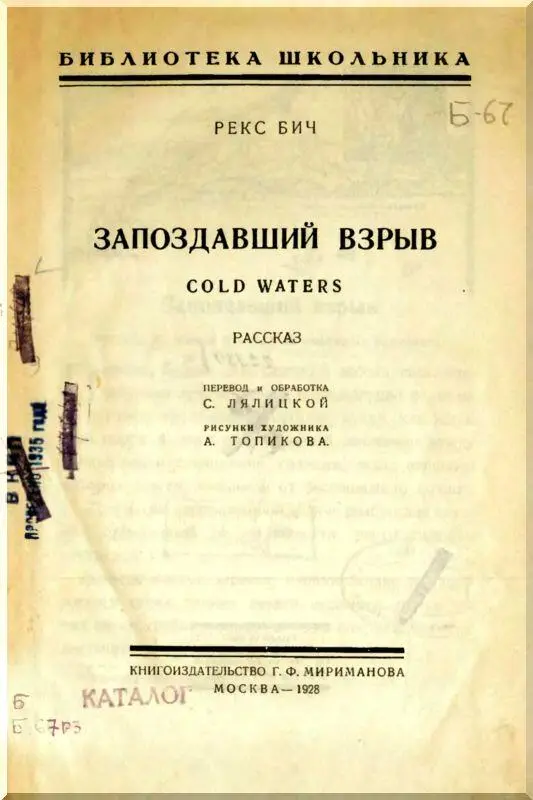 Перевод и обработка C Лялицкой Рисунки художника А Топикова - фото 1