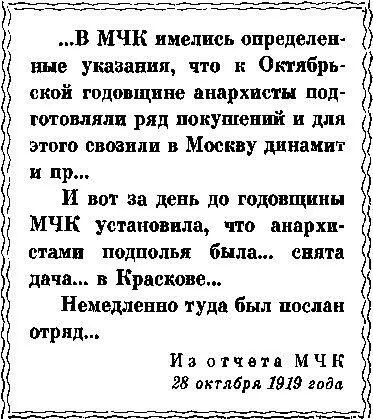 Глава седьмая 1 В ту ночь когда Белла выбежала из Лубянского пассажа - фото 16
