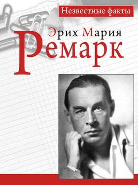 Пауль Герхард Ремарк. Незвестные факты обложка книги