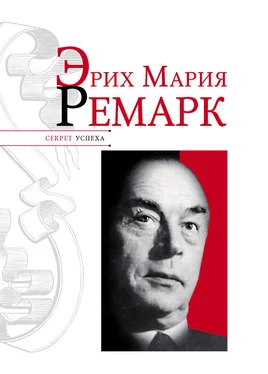 Николай Надеждин Эрих Мария Ремарк обложка книги