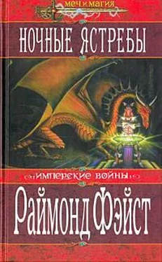 Раймонд Фейст Ночные ястребы обложка книги