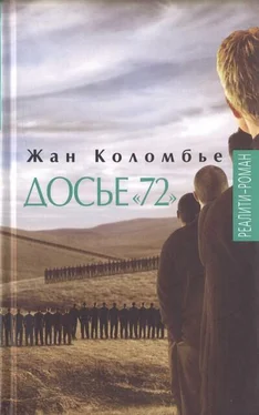 Жан Коломбье Досье «72» обложка книги