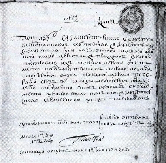 Копия снятая в 1762 г с императорского указа которым в 1733 г - фото 25