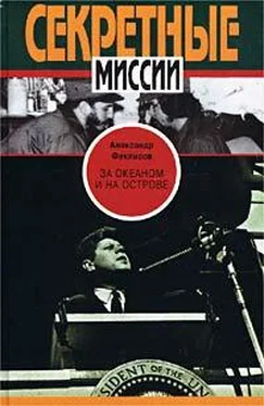 Александр Феклисов За океаном и на острове. Записки разведчика обложка книги