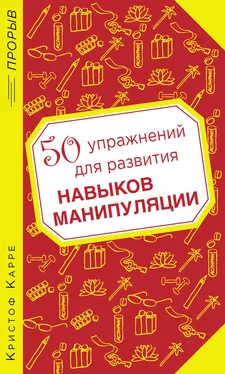 Кристоф Карре 50 упражнений для развития навыков манипуляции обложка книги