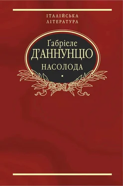 Ґабриеле Д'аннунціо Насолода обложка книги