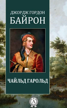 Джордж Байрон Чайльд Гарольд обложка книги