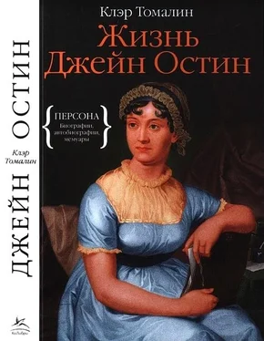 Клэр Томалин Жизнь Джейн Остин обложка книги