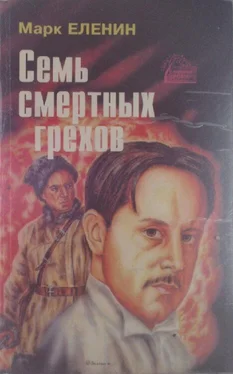 Марк Еленин Семь смертных грехов. Роман-хроника. Соль чужбины. Книга третья обложка книги