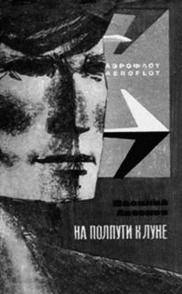 1966 г Этот снимок знаменитого прозаика шестидесятых очень любили - фото 48