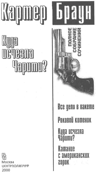 Все дело в пакете Пер с англ П В Рубцова Глава 1 Рик дорогой Она - фото 1