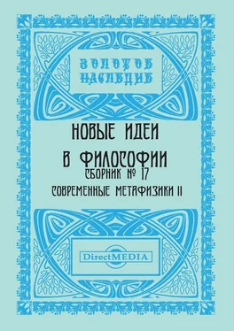 Коллектив авторов Новые идеи в философии. Сборник номер 17 обложка книги