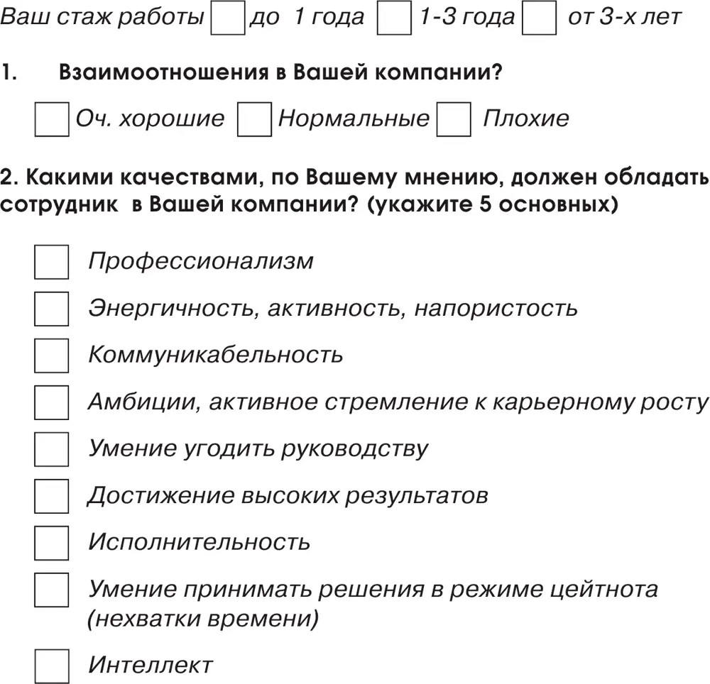 9 Определите пожалуйста в какой мере вас удовлетворяют различные стороны - фото 80