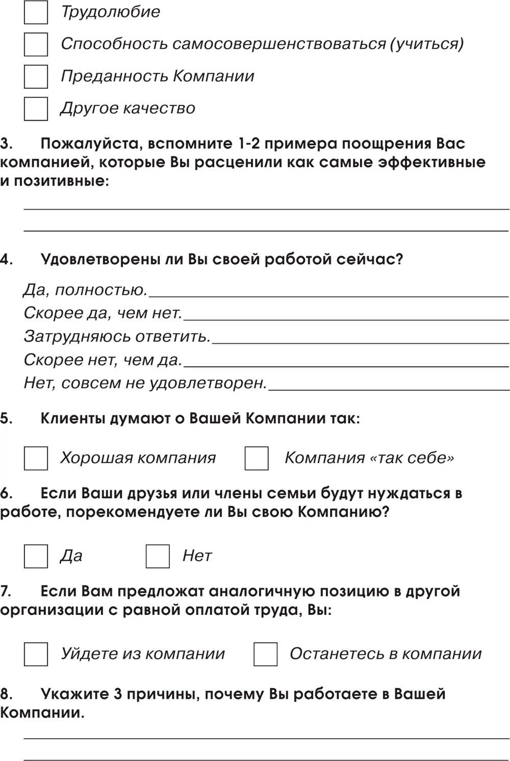 9 Определите пожалуйста в какой мере вас удовлетворяют различные стороны - фото 81