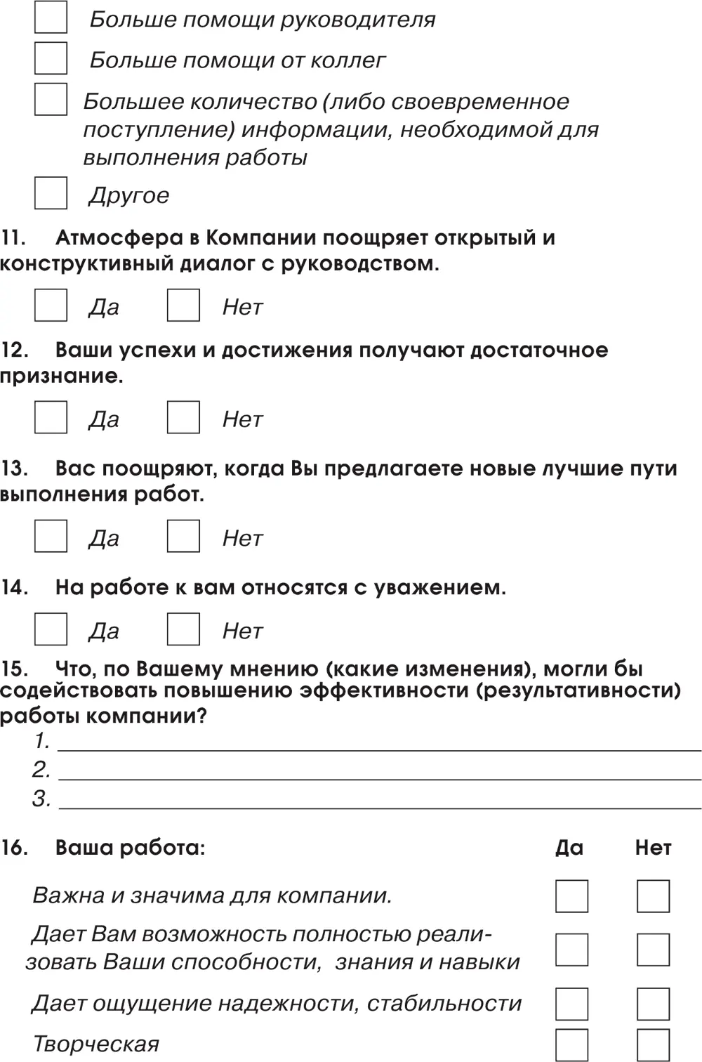 внутренняя атмосфера психологической безопасности активная совместная - фото 84