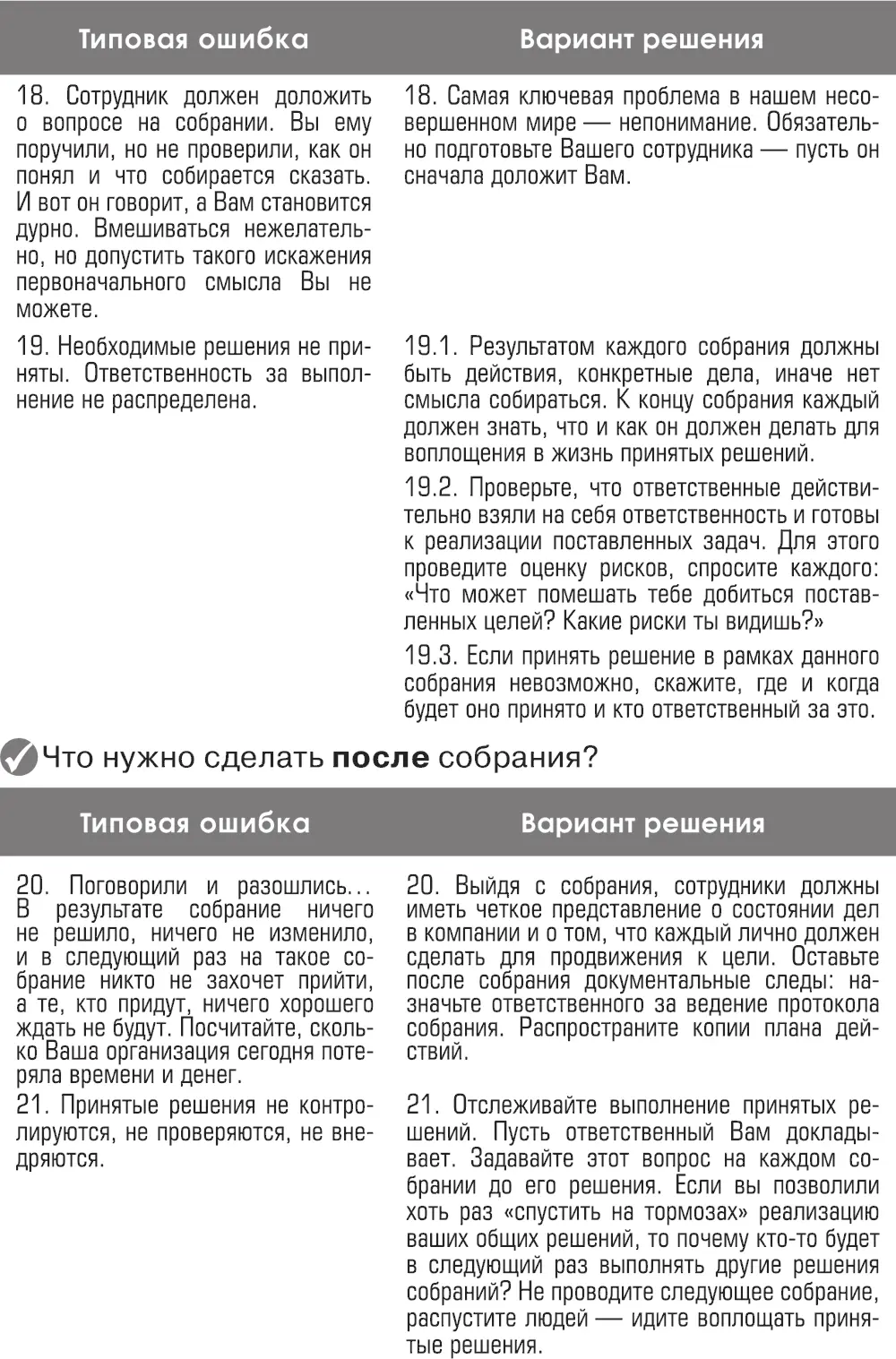 Используйте на совещаниях метод мозгового штурма Такая форма работы если она - фото 103