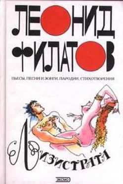 Леонид Филатов Лизистрата обложка книги