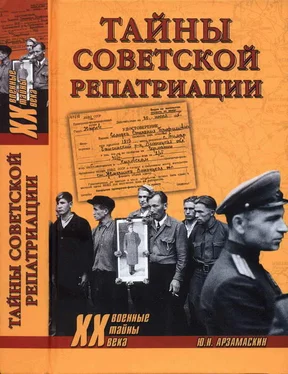 Юрий Арзамаскин Тайны советской репатриации обложка книги