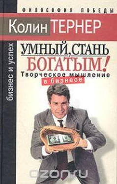 К Тернер Умный, стань богатым, или Творческое мышление в бизнесе обложка книги