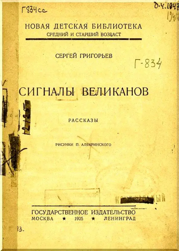 Сигналы великанов I Шоколад Изза такого пустяка все дело стало - фото 1