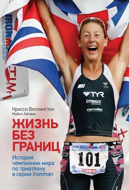 Майкл Айлвин Жизнь без границ. История чемпионки мира по триатлону в формате Ironman обложка книги