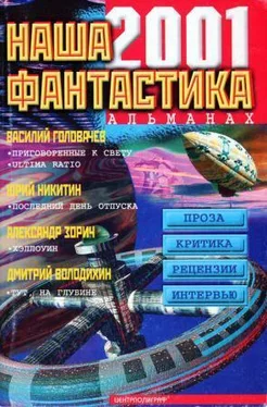 Юрий Никитин Последний день отпуска обложка книги