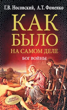 Анатолий Фоменко Бог войны обложка книги