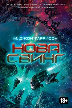 Майкл Гаррисон Нова Свинг обложка книги