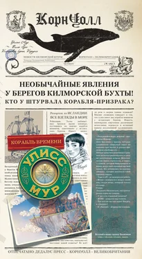 Улисс Мур Корабль времени обложка книги