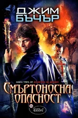 Джим Бъчър - Смъртоносна опасност