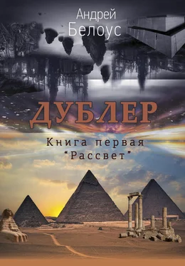 Андрей Белоус Рассвет обложка книги