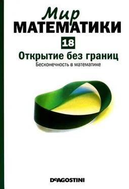 Энрике Грасиан Том 18. Открытие без границ. Бесконечность в математике обложка книги