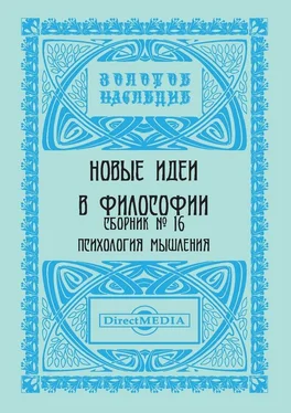 Коллектив авторов Новые идеи в философии. Сборник номер 16 обложка книги