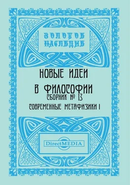 Коллектив авторов Новые идеи в философии. Сборник номер 13 обложка книги