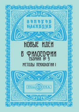 Коллектив авторов Новые идеи в философии. Сборник номер 9 обложка книги