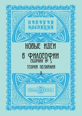 Коллектив авторов Новые идеи в философии. Сборник номер 5 обложка книги