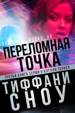 Тиффани Сноу Переломная точка (ЛП) обложка книги