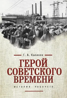 Георгий Калиняк Герой советского времени: история рабочего обложка книги