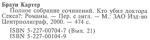 Примечания 1 Брайт англ bright яркий смышленый расторопный 2 - фото 6