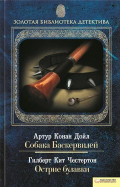 Гилберт Честертон Собака Баскервилей. Острие булавки (сборник) обложка книги