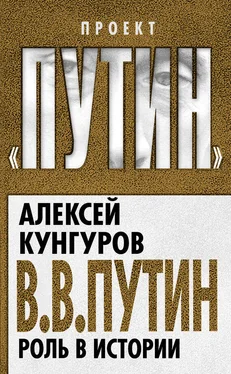 Алексей Кунгуров В.В. Путин. Роль в истории обложка книги