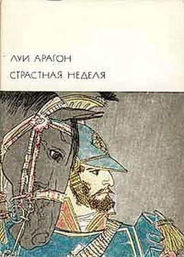 Луи Арагон Страстная неделя обложка книги