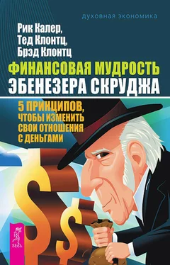 Рик Калер Финансовая мудрость Эбенезера Скруджа. 5 принципов, чтобы изменить свои отношения с деньгами обложка книги