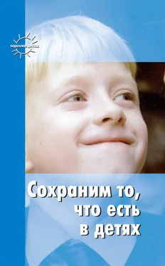 Валентина Шацкая Сохраним то, что есть в детях обложка книги
