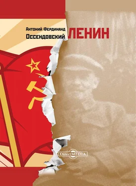 Антоний Оссендовский Ленин обложка книги