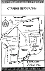 Пол Зюсман - Последната тайна на Дома Господен