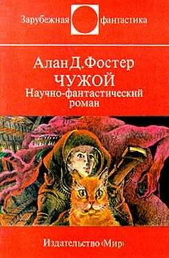 Алан Фостер Чужой обложка книги